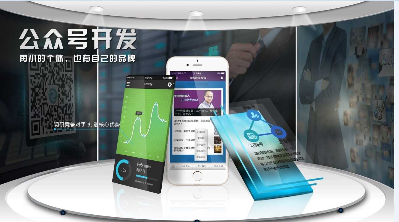 微信信息发布系统-多种能力