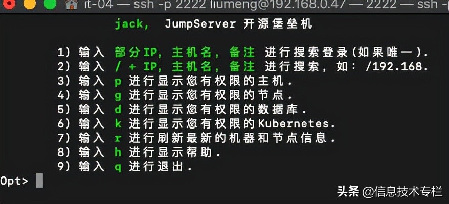 开源堡垒机JumpServer介绍