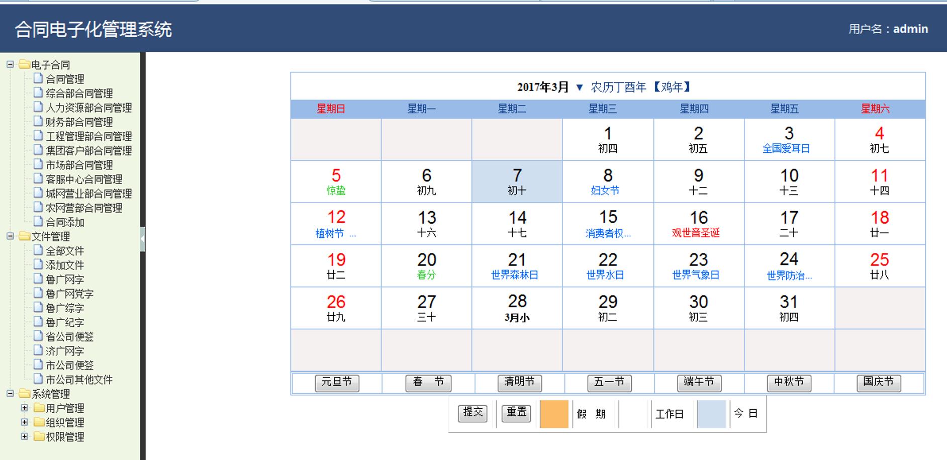 合同管理系统主页