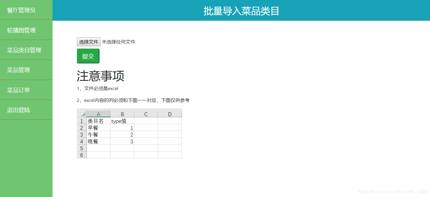 Excel批量导入菜品类目