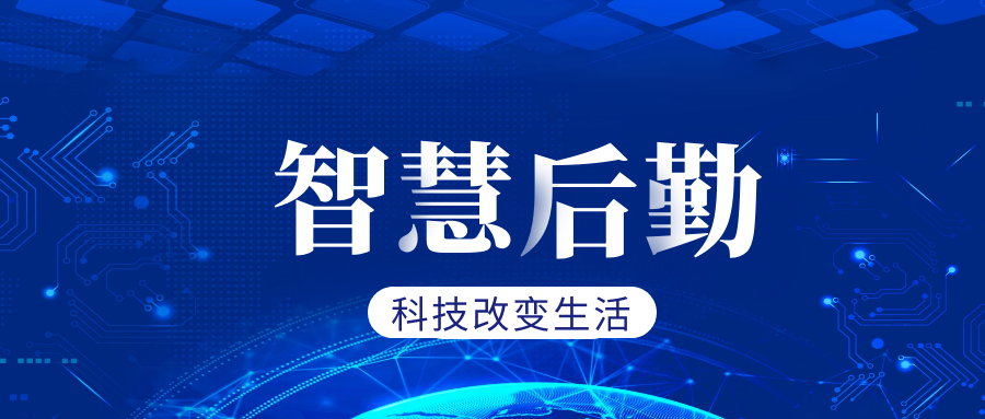 后勤保障系统