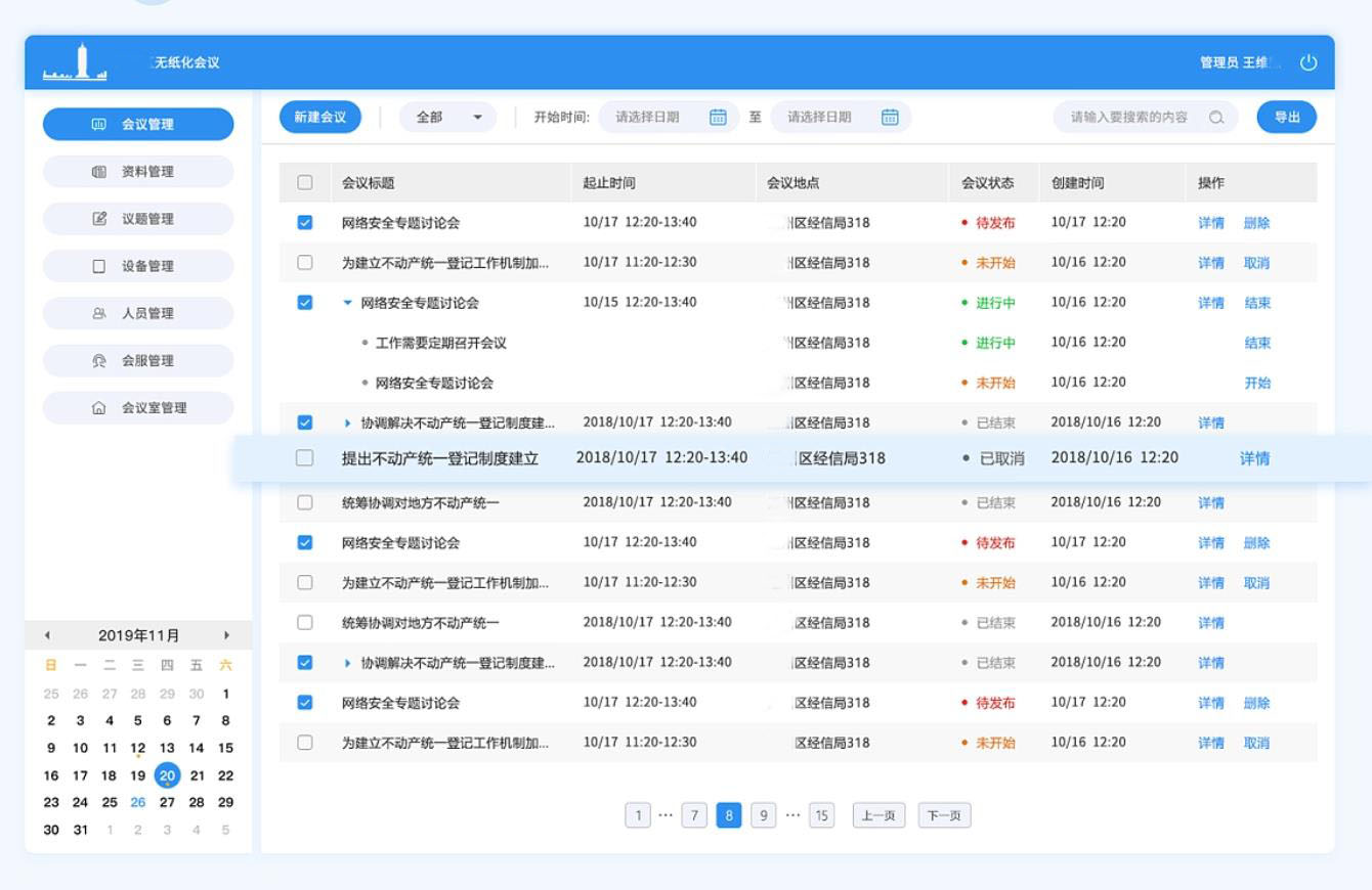 无纸化会议软件系统会议笔记记录